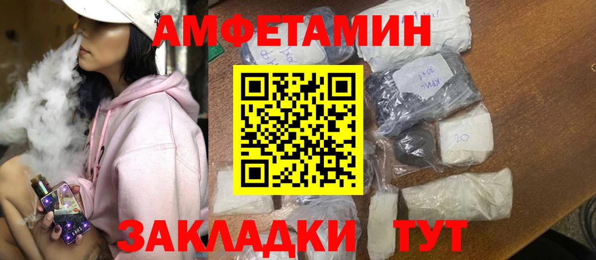 АМФ Розовый  Амфетамин  Копейск  Вход с VPN 