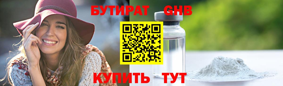 Копейск  Бутират бутик  Вход с VPN 