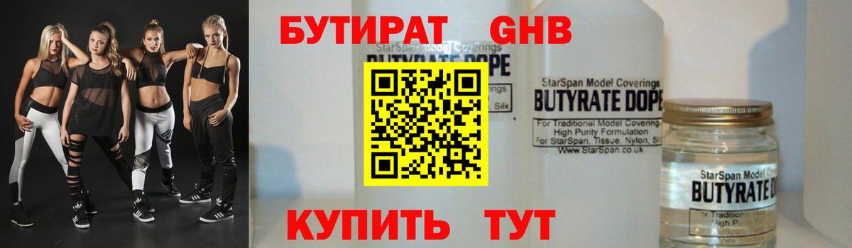 Бутират 99% Копейск