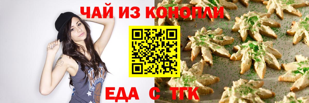 Копейск  Печенье с ТГК конопля  Вход с VPN 