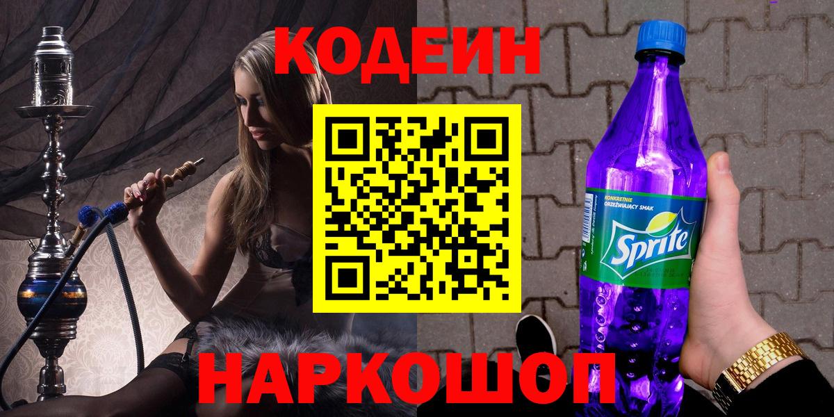 Кодеиновый сироп Lean напиток Lean (лин) Копейск