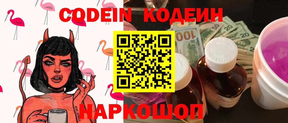 Codein Purple Drank  Вход с VPN  Копейск 