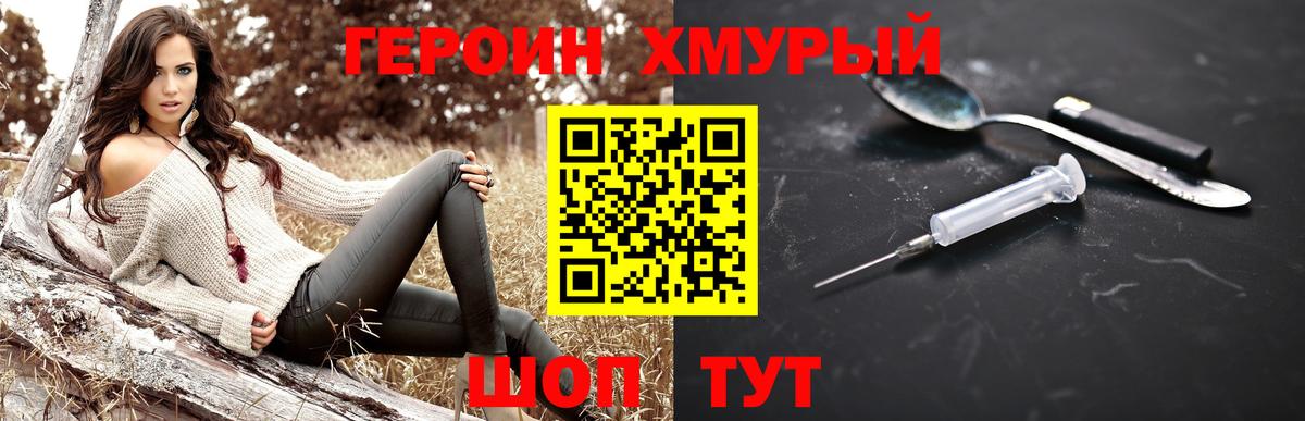 ГЕРОИН хмурый  Вход с VPN  ГЕРОИН  Копейск 