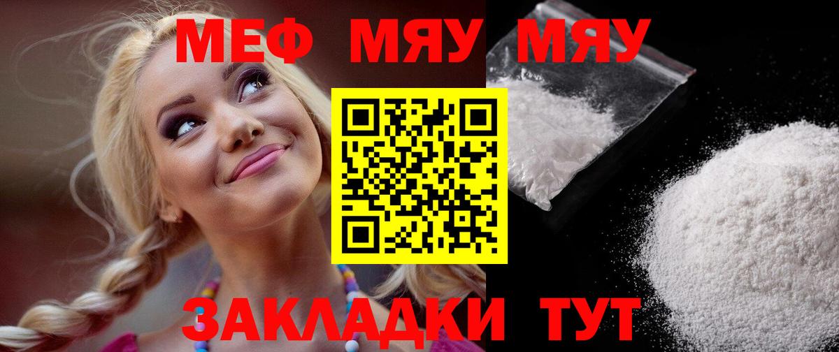 Меф кристаллы  Вход с VPN  Меф  Копейск  МЕФ мука  МЯУ-МЯУ 