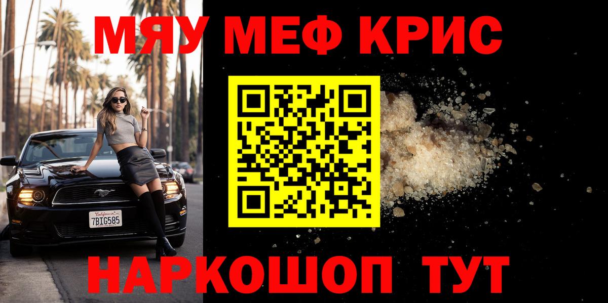 Меф кристаллы Копейск