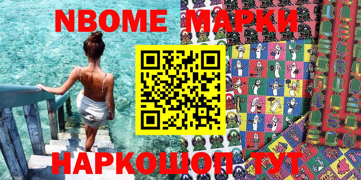 Марки N-bome 1500мкг Копейск